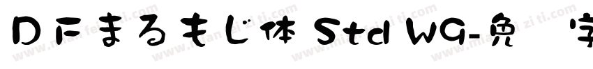 ＤＦまるもじ体 Std W9字体转换